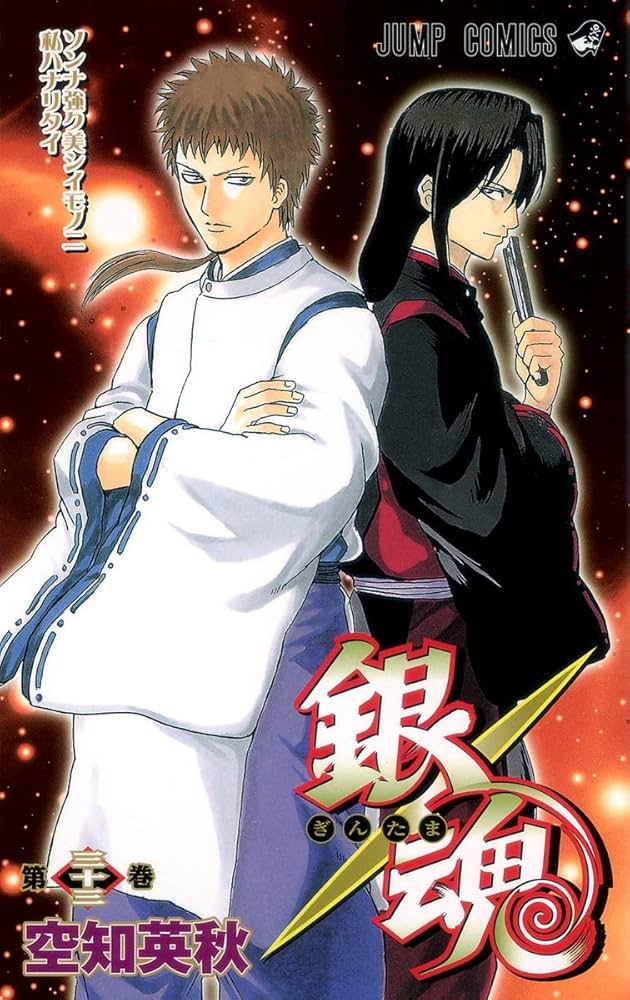 銀魂-ぎんたま- 33 (ジャンプコミックス) | 空知 英秋 |本